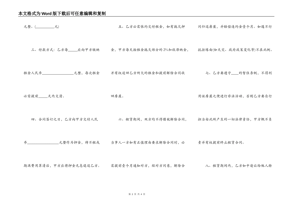 长春租房合同范本整理版_第2页