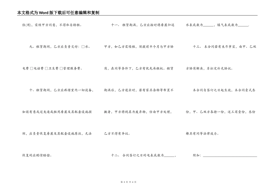 长春租房合同范本整理版_第3页