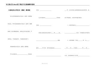 长春租房合同范本整理版