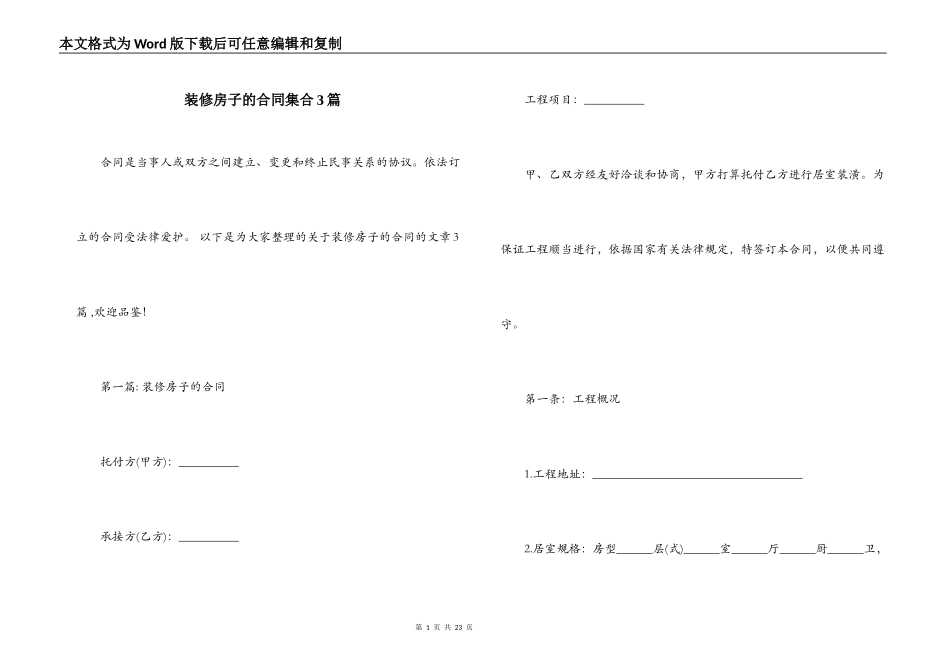 装修房子的合同集合3篇_第1页