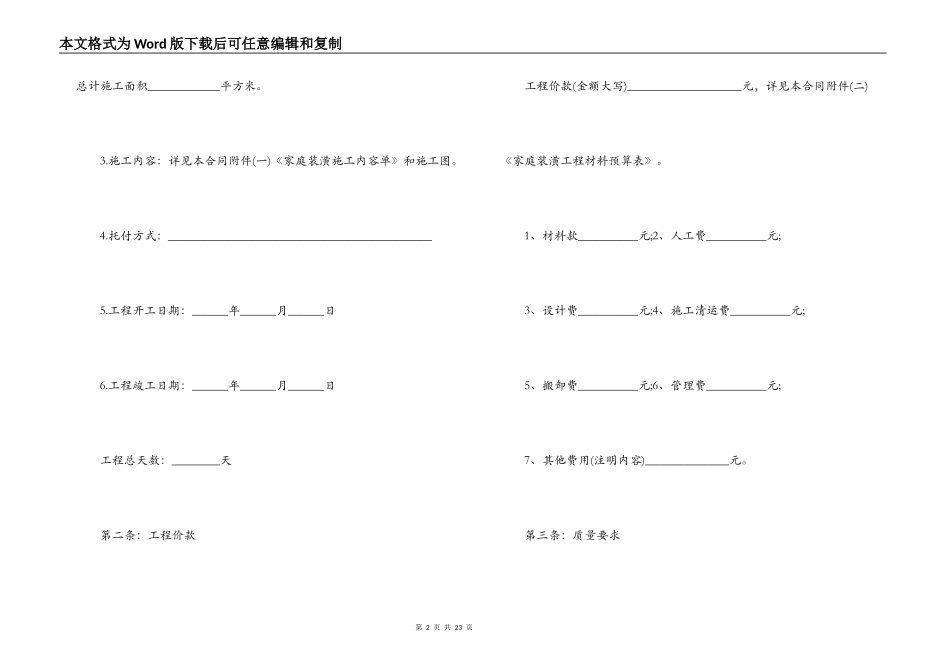 装修房子的合同集合3篇_第2页