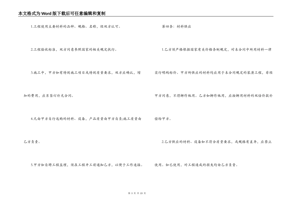 装修房子的合同集合3篇_第3页