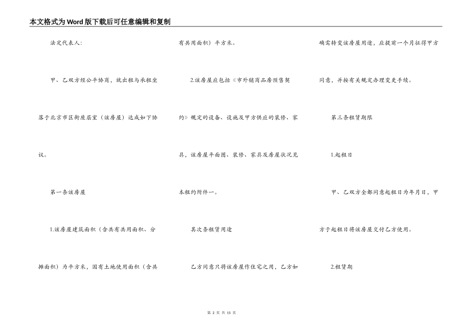 深圳市房屋出租合同范本_第2页