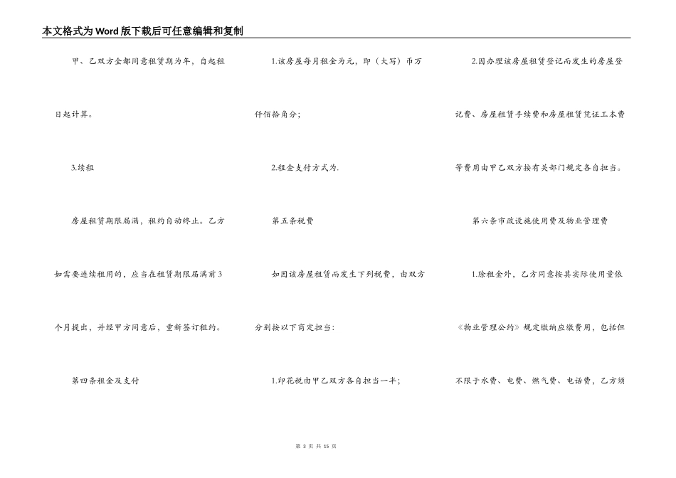 深圳市房屋出租合同范本_第3页