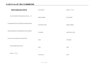深圳市房屋出租合同范本
