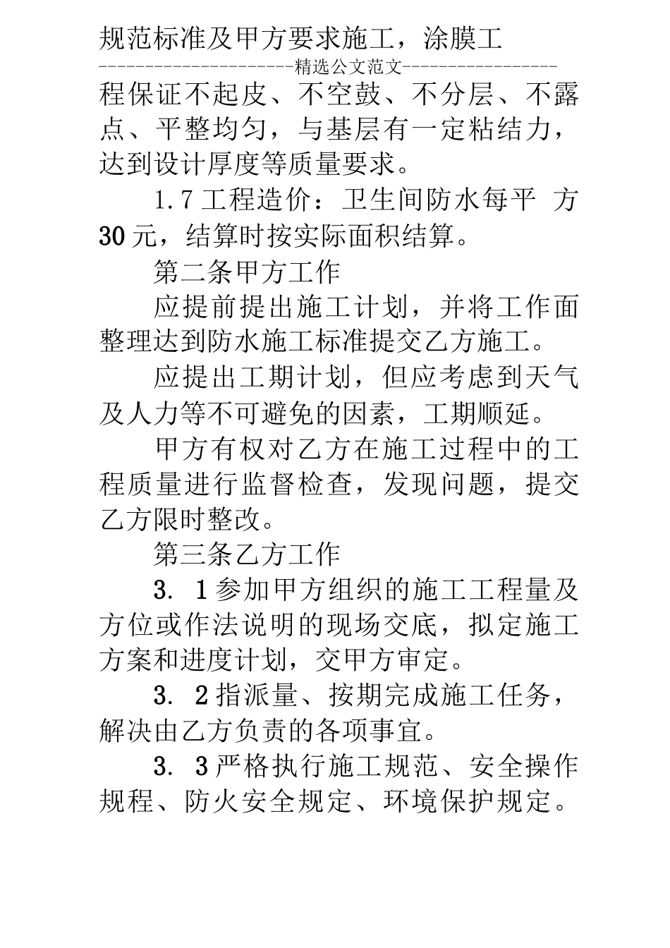 厕所装修合同_第2页