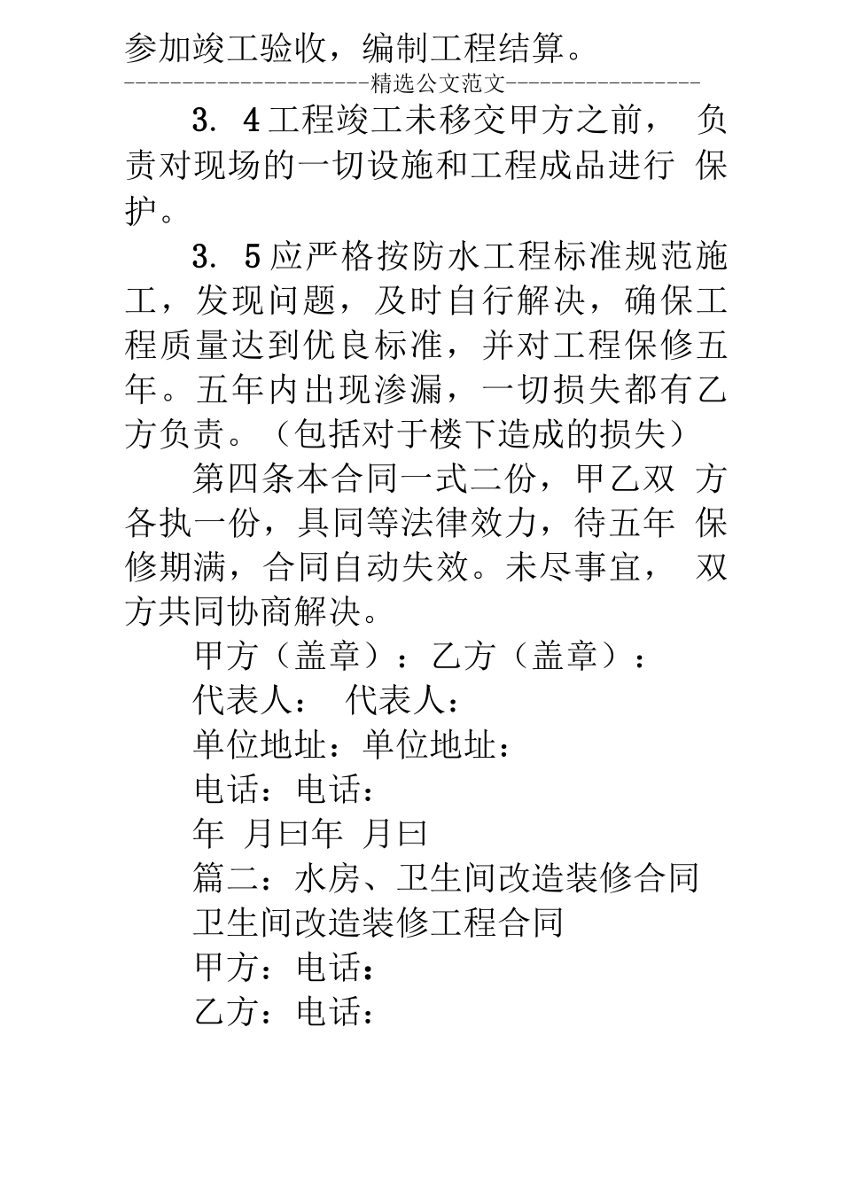 厕所装修合同_第3页