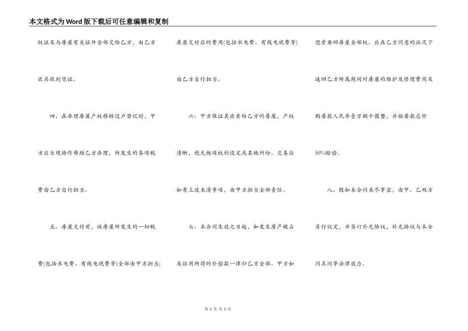 精品房屋买卖合同通用模板_第2页