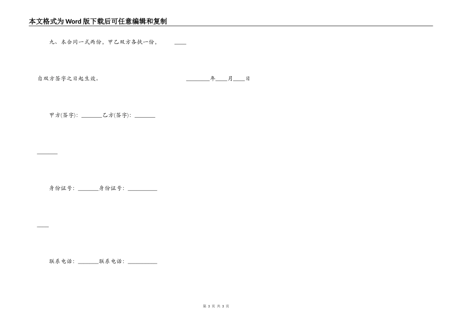 精品房屋买卖合同通用模板_第3页