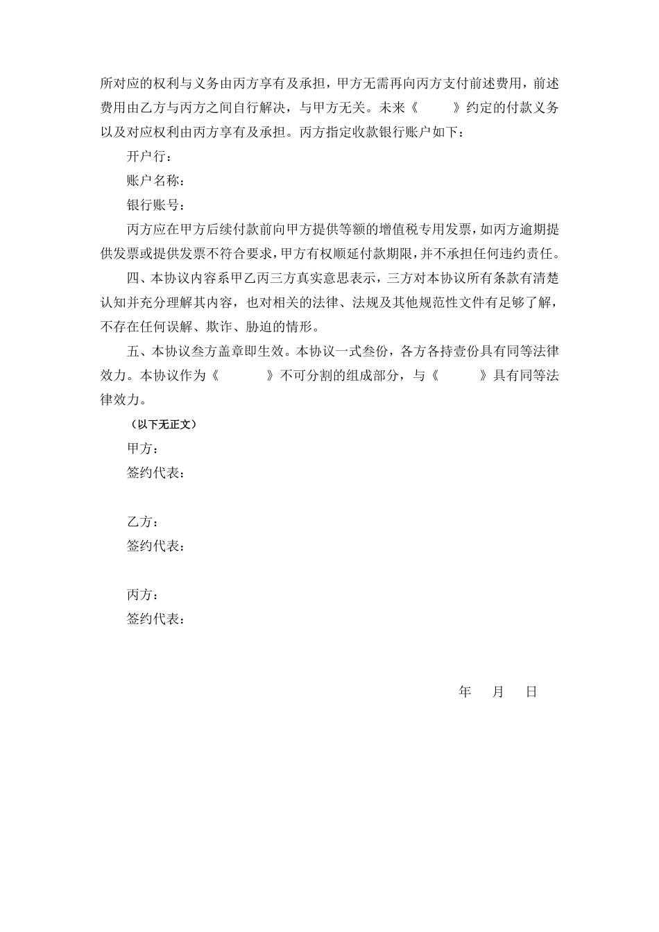 合同主体变更协议_第2页