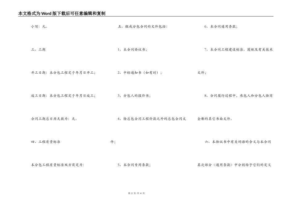 施工专业分包合同_第2页