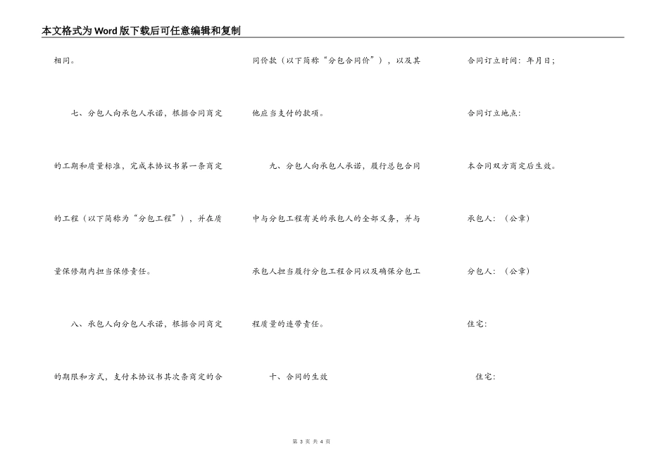 施工专业分包合同_第3页