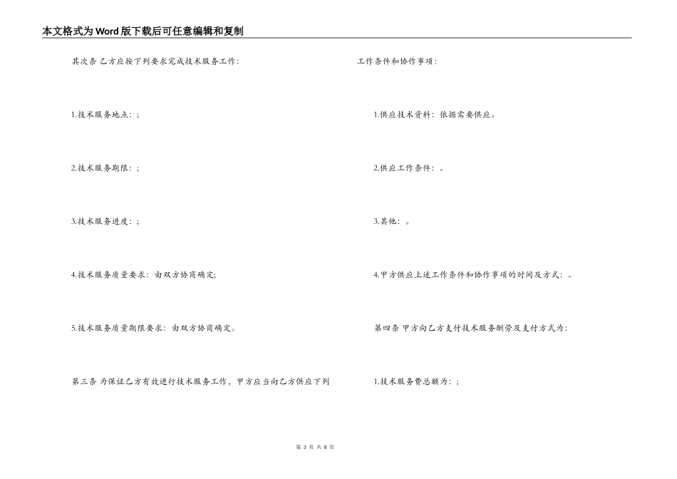 技术服务合同样式模板_第3页