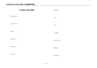 技术服务合同样式模板