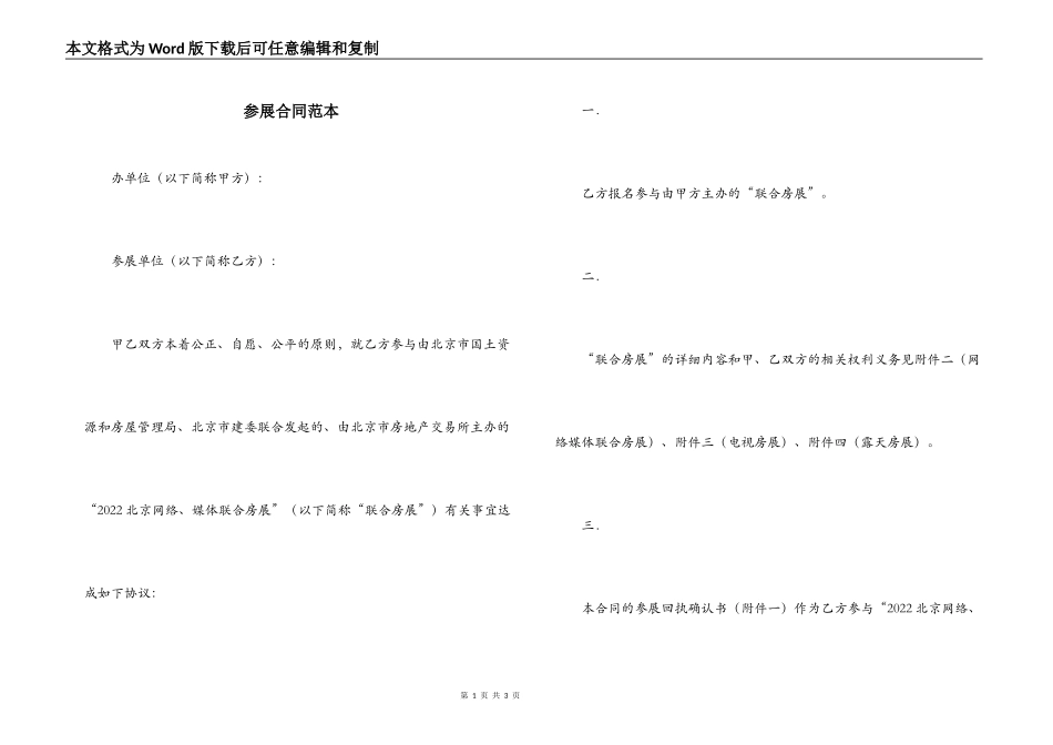 参展合同范本_第1页