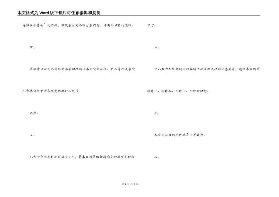 参展合同范本_第2页