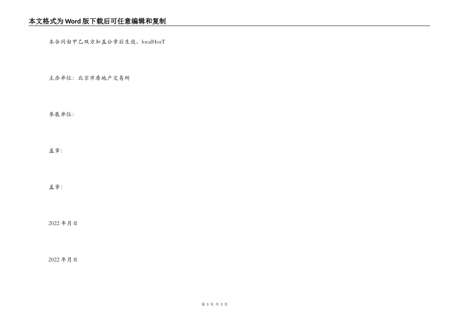 参展合同范本_第3页