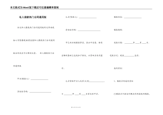 私人借款热门合同通用版