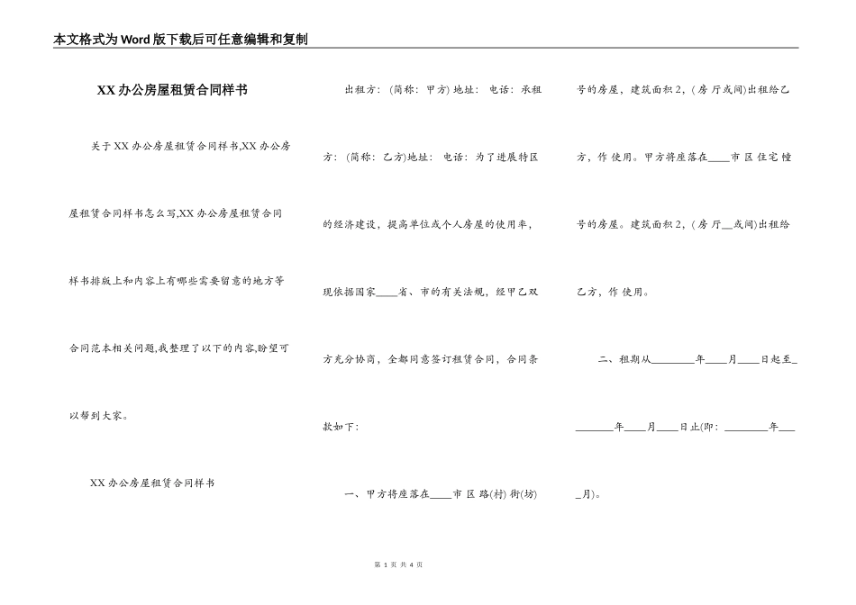 XX办公房屋租赁合同样书_第1页