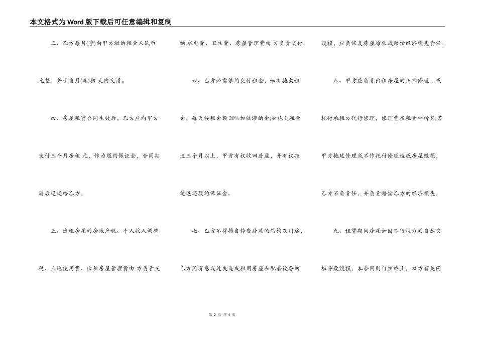 XX办公房屋租赁合同样书_第2页