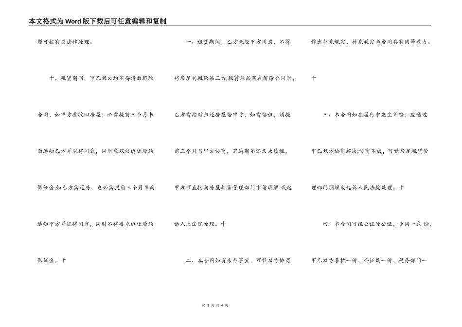 XX办公房屋租赁合同样书_第3页