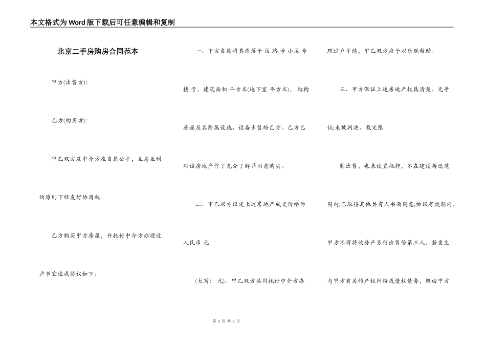 北京二手房购房合同范本_第1页