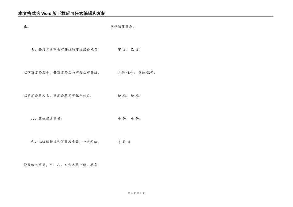 北京二手房购房合同范本_第3页