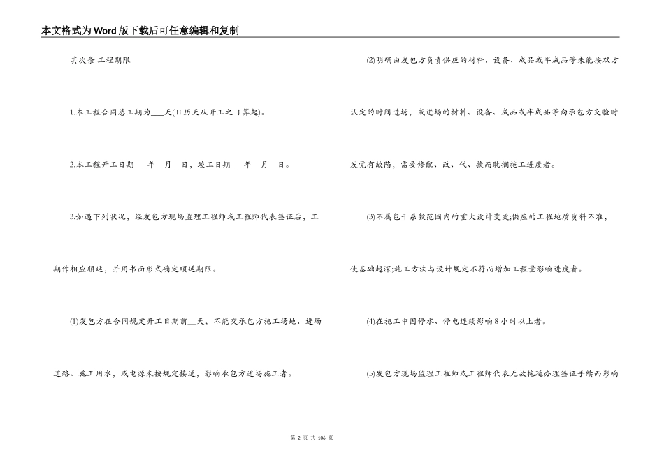 建筑工程施合同4篇_第2页