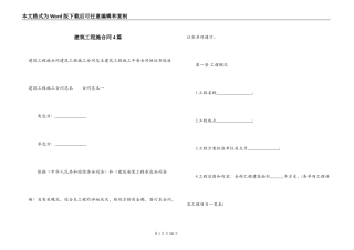 建筑工程施合同4篇