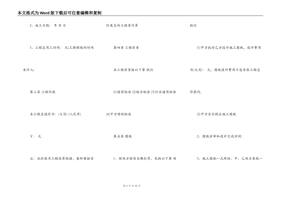 关于标准商铺装修合同书范本_第2页