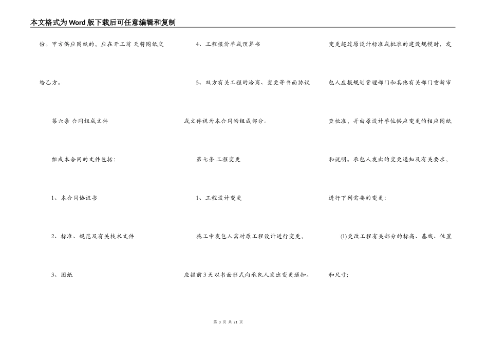 关于标准商铺装修合同书范本_第3页