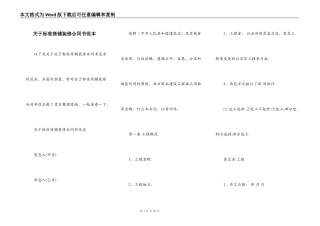 关于标准商铺装修合同书范本
