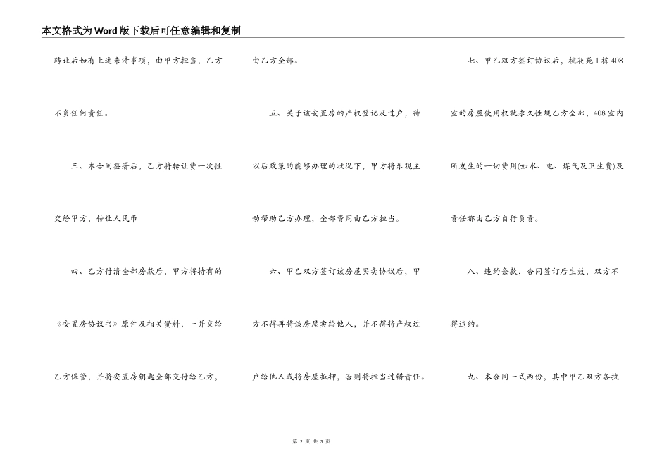 安置房转让合同样本通用版_第2页