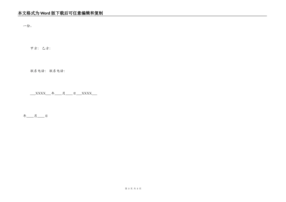 安置房转让合同样本通用版_第3页