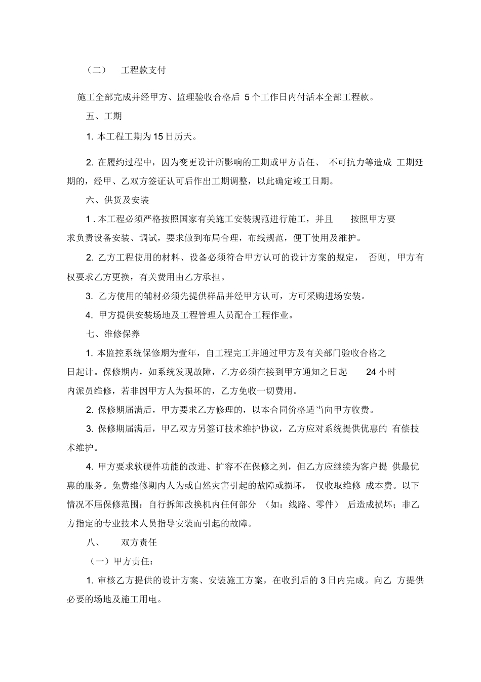 监控系统采购安装合同_第2页