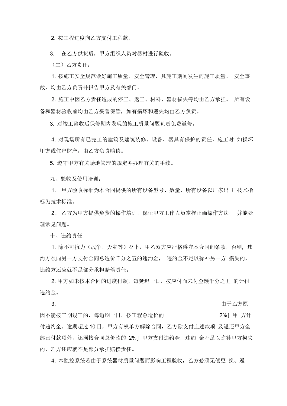 监控系统采购安装合同_第3页