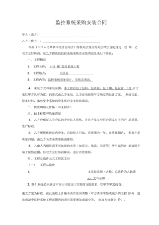 监控系统采购安装合同