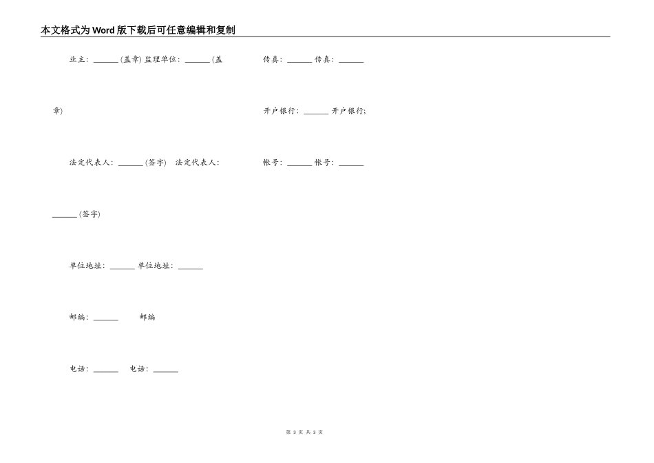 公路工程施工监理合同协议书通用版_第3页