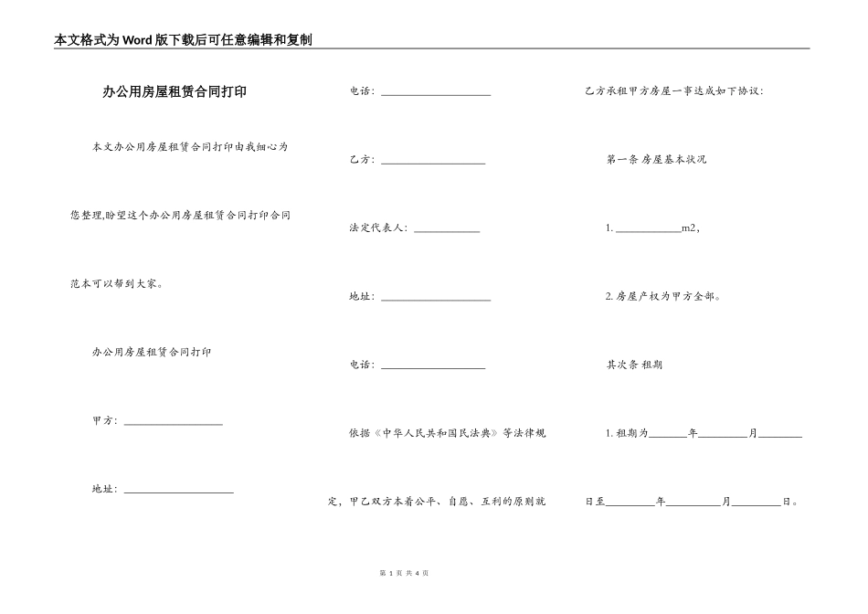 办公用房屋租赁合同打印_第1页