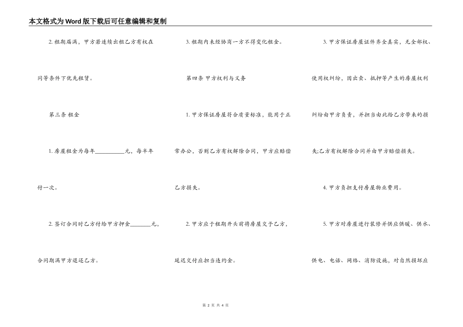 办公用房屋租赁合同打印_第2页