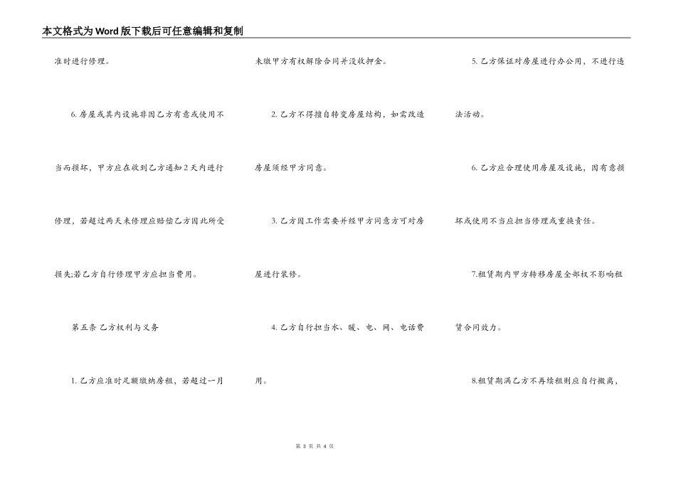 办公用房屋租赁合同打印_第3页
