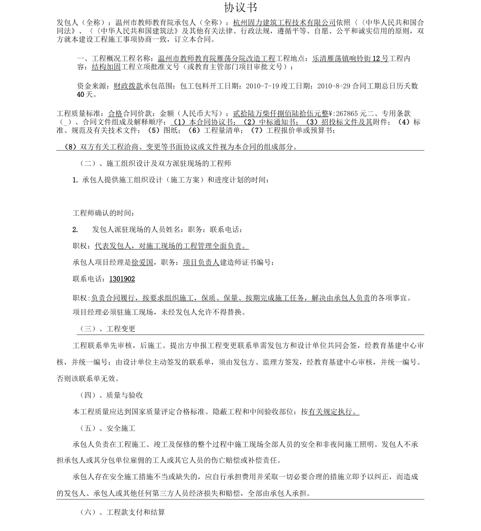 小型基建项目施工合同_第2页