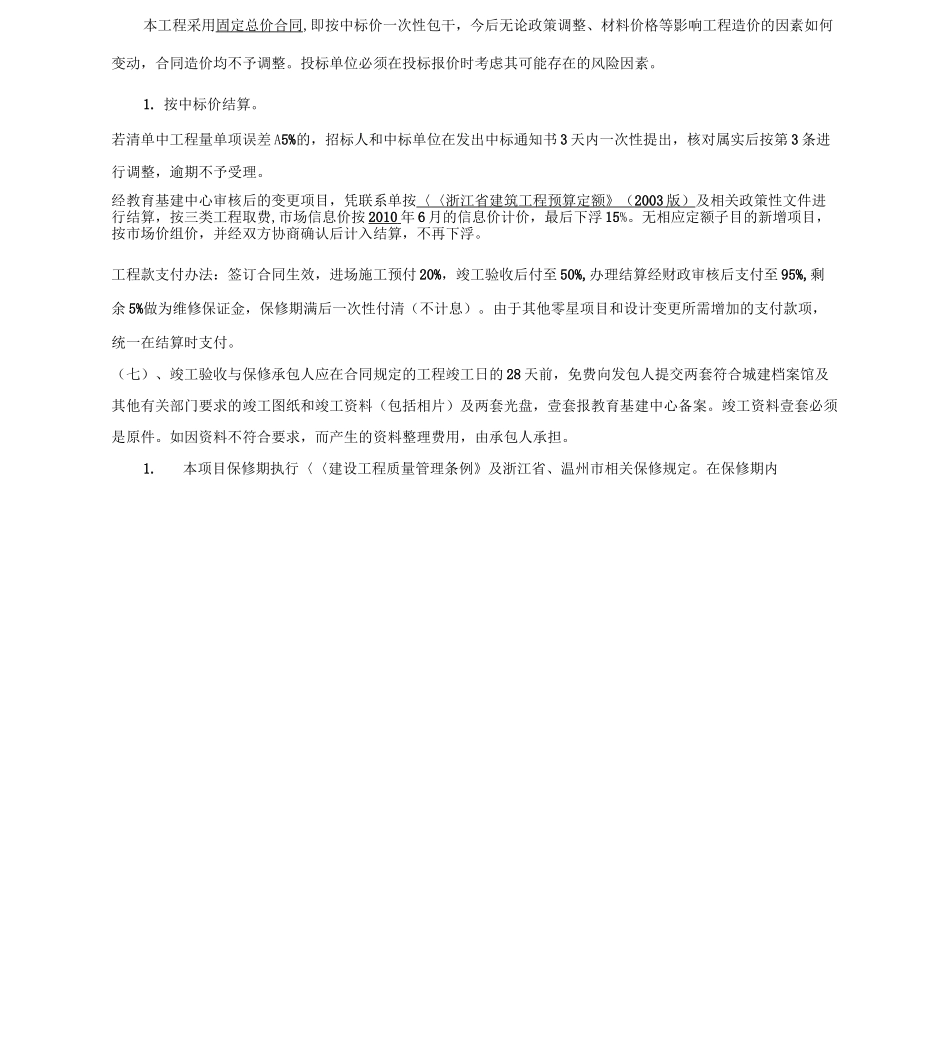 小型基建项目施工合同_第3页