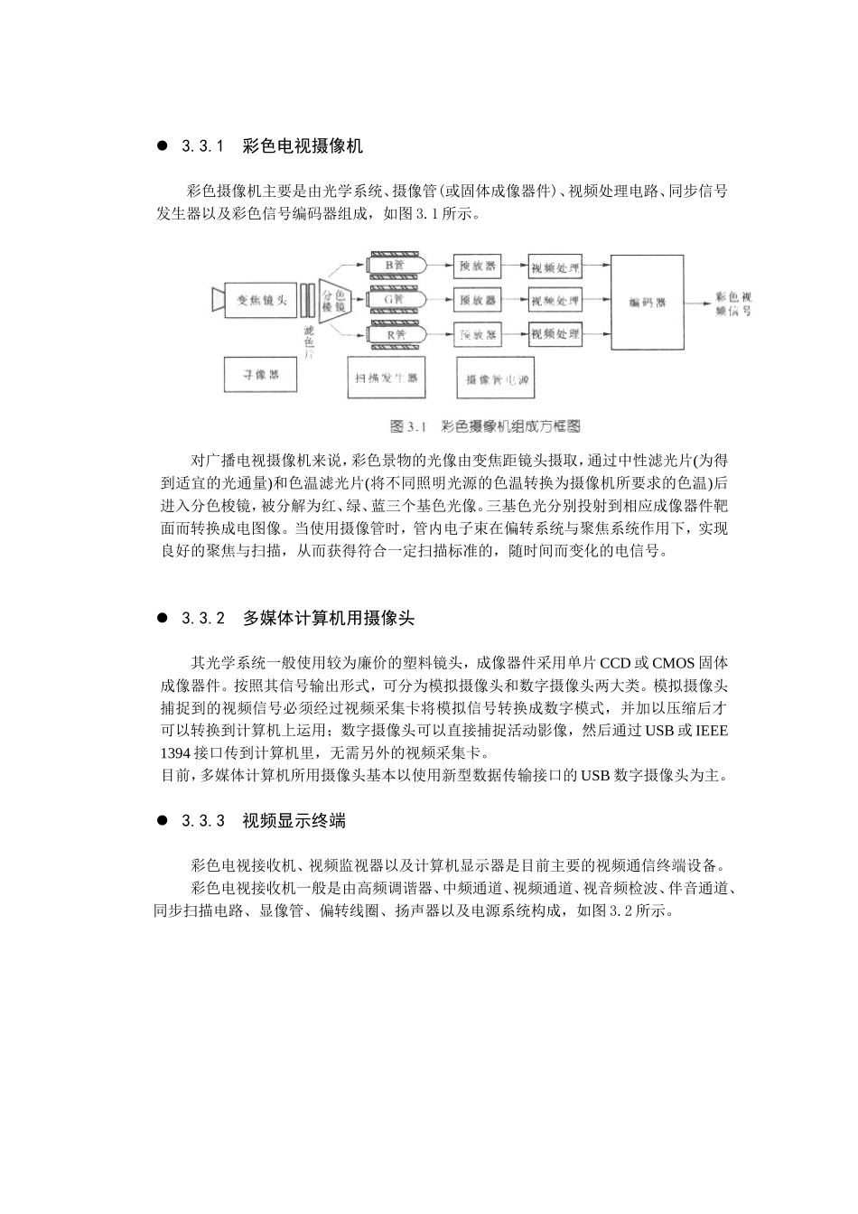 第3章通信终端知识点梳理汇总_第3页