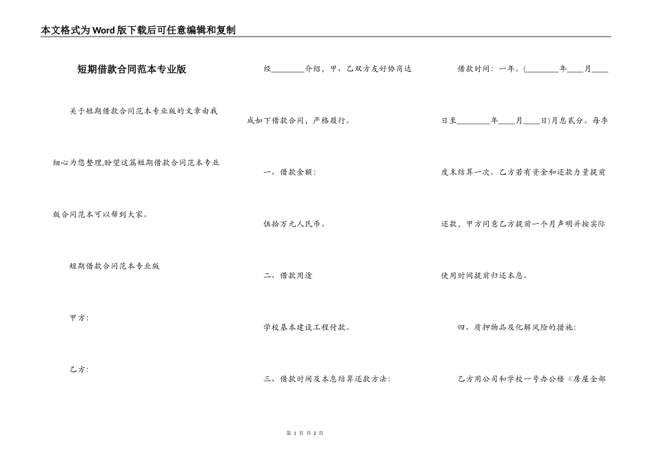 短期借款合同范本专业版_第1页