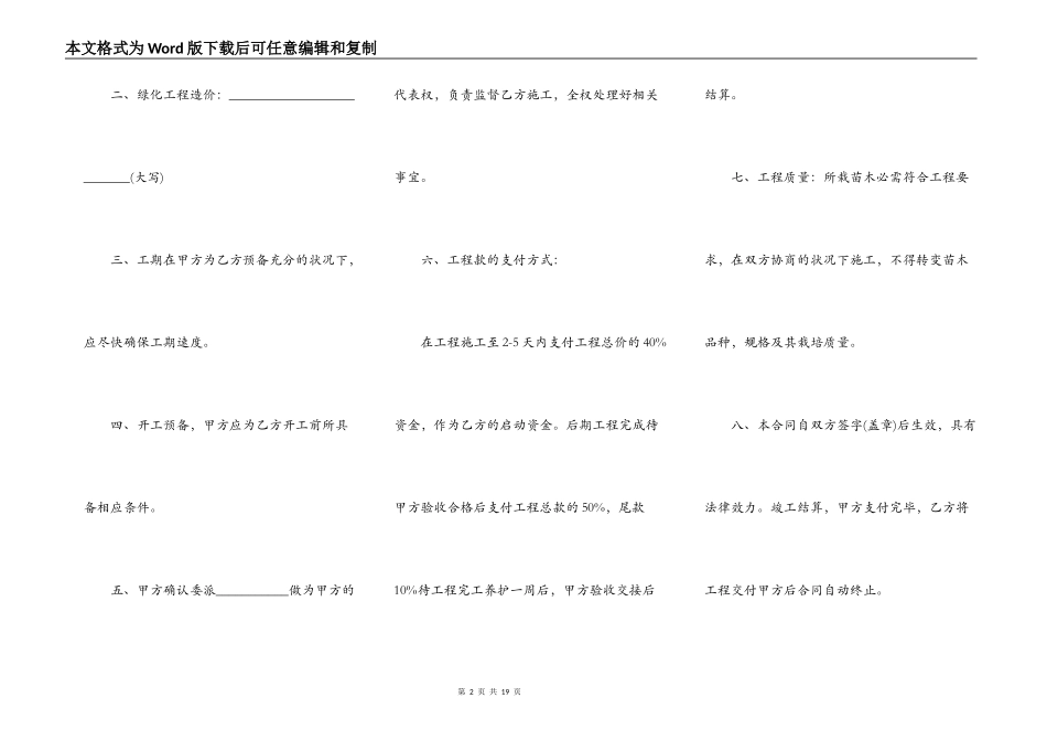 景观绿化施工承包合同模板新_第2页