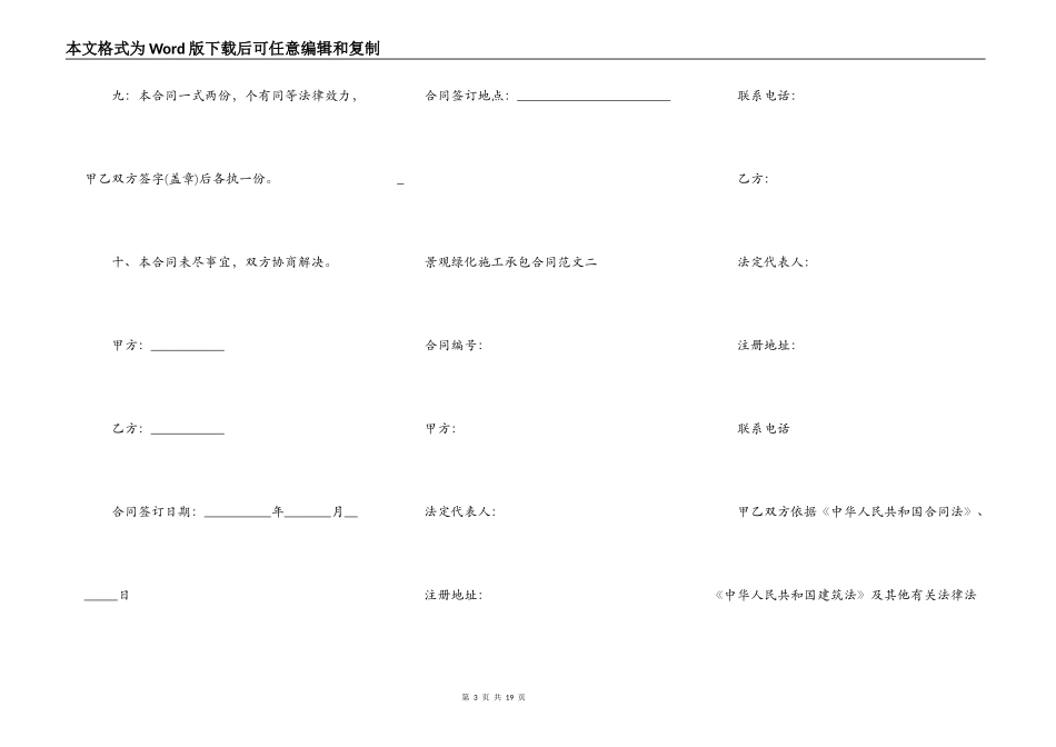 景观绿化施工承包合同模板新_第3页