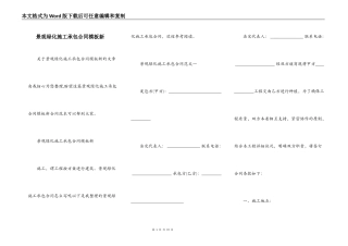 景观绿化施工承包合同模板新