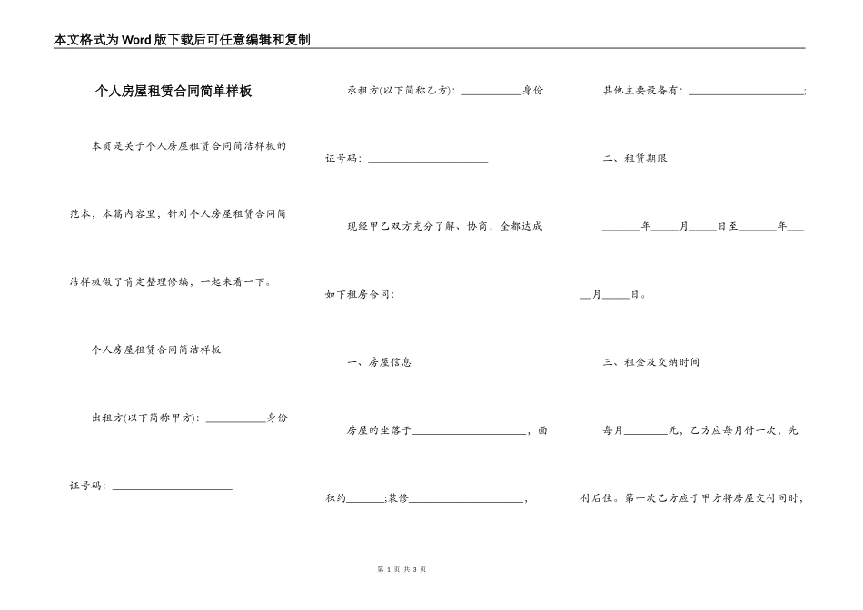 个人房屋租赁合同简单样板_第1页