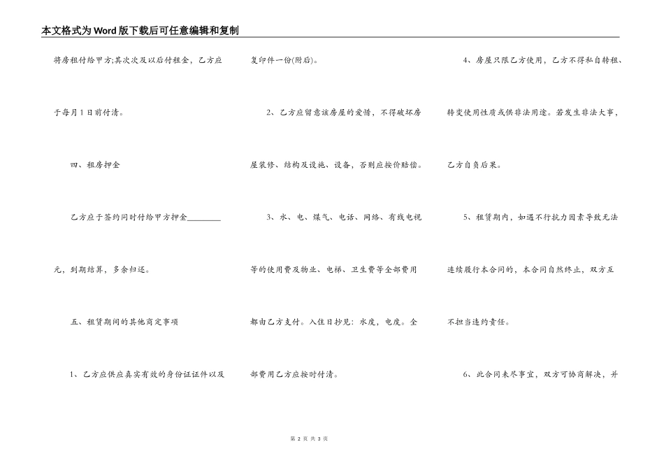 个人房屋租赁合同简单样板_第2页